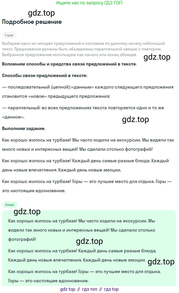 Русский язык, 6 класс Учебник, авторы: Разумовская Маргарита Михайловна, Львова Светлана Ивановна, Капинос Валентина Ивановна, Львов Валентин Витальевич, Соловейчик Марина Сергеевна, Сергеева Наталья Николаевна, Тронина Татьяна Сергеевна, издательство Просвещение, Москва, 2023, белого цвета, Часть 1, страница 144, номер 390, Решение 2 (2023)