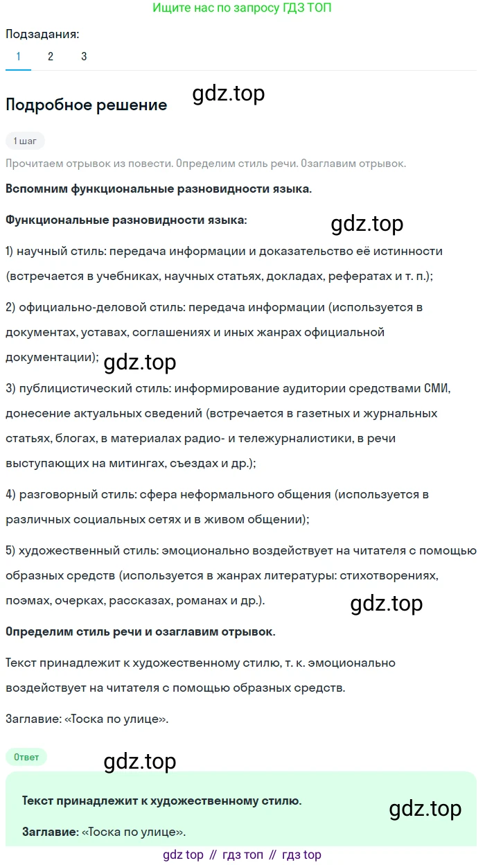 Русский язык, 6 класс Учебник, авторы: Разумовская Маргарита Михайловна, Львова Светлана Ивановна, Капинос Валентина Ивановна, Львов Валентин Витальевич, Соловейчик Марина Сергеевна, Сергеева Наталья Николаевна, Тронина Татьяна Сергеевна, издательство Просвещение, Москва, 2023, белого цвета, Часть 1, страница 144, номер 391, Решение 2 (2023)