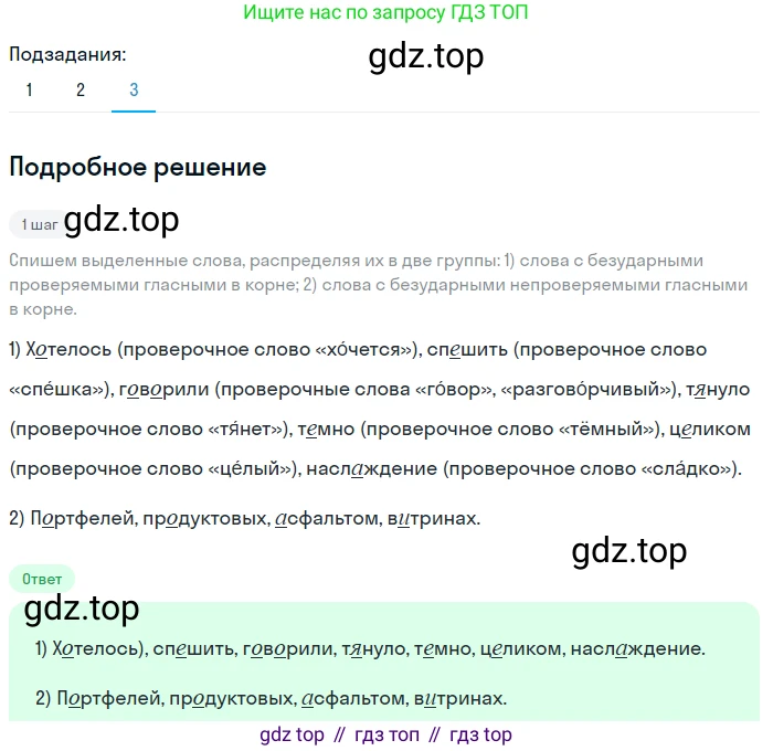 Русский язык, 6 класс Учебник, авторы: Разумовская Маргарита Михайловна, Львова Светлана Ивановна, Капинос Валентина Ивановна, Львов Валентин Витальевич, Соловейчик Марина Сергеевна, Сергеева Наталья Николаевна, Тронина Татьяна Сергеевна, издательство Просвещение, Москва, 2023, белого цвета, Часть 1, страница 144, номер 391, Решение 2 (2023) (продолжение 2)