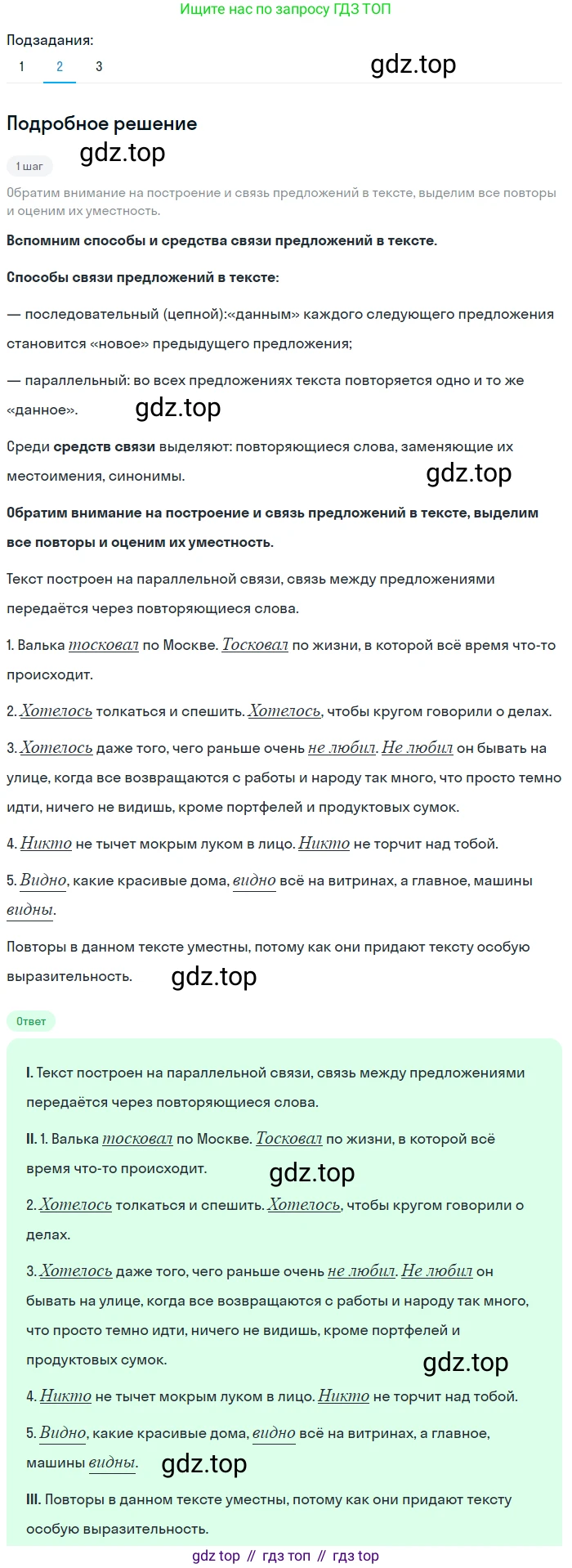 Русский язык, 6 класс Учебник, авторы: Разумовская Маргарита Михайловна, Львова Светлана Ивановна, Капинос Валентина Ивановна, Львов Валентин Витальевич, Соловейчик Марина Сергеевна, Сергеева Наталья Николаевна, Тронина Татьяна Сергеевна, издательство Просвещение, Москва, 2023, белого цвета, Часть 1, страница 144, номер 391, Решение 2 (2023) (продолжение 3)