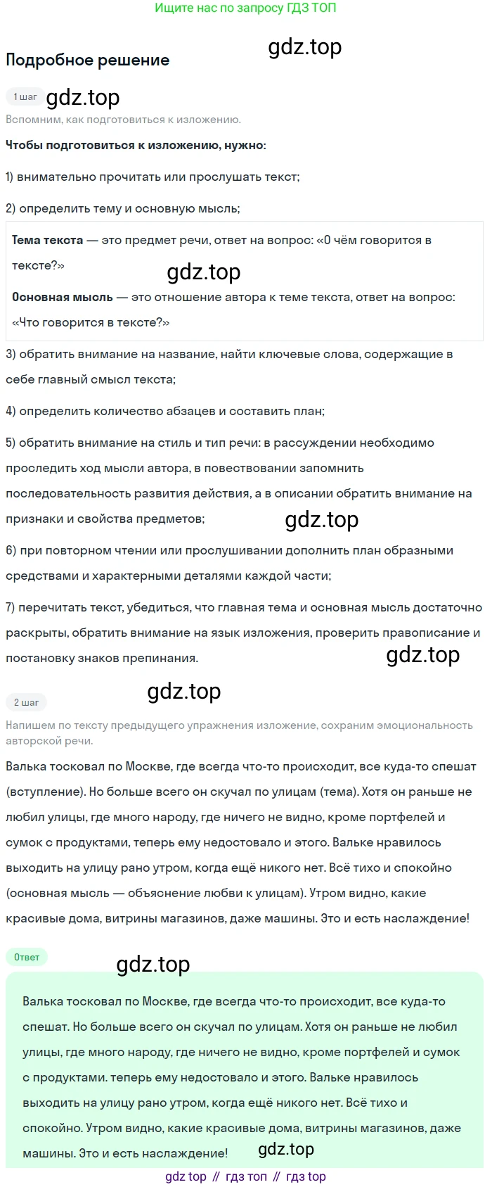 Русский язык, 6 класс Учебник, авторы: Разумовская Маргарита Михайловна, Львова Светлана Ивановна, Капинос Валентина Ивановна, Львов Валентин Витальевич, Соловейчик Марина Сергеевна, Сергеева Наталья Николаевна, Тронина Татьяна Сергеевна, издательство Просвещение, Москва, 2023, белого цвета, Часть 1, страница 145, номер 392, Решение 2 (2023)