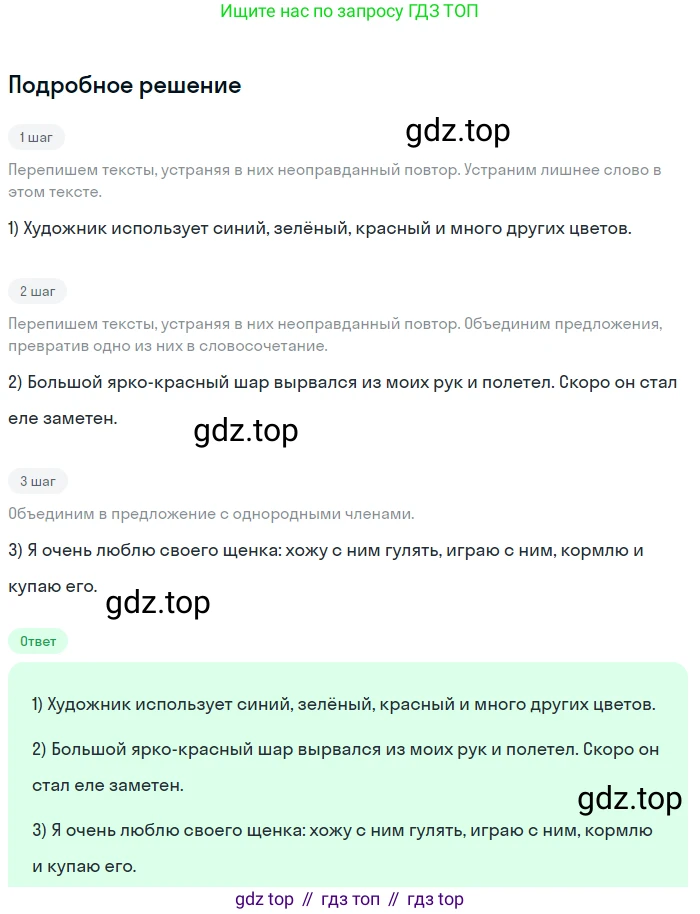 Русский язык, 6 класс Учебник, авторы: Разумовская Маргарита Михайловна, Львова Светлана Ивановна, Капинос Валентина Ивановна, Львов Валентин Витальевич, Соловейчик Марина Сергеевна, Сергеева Наталья Николаевна, Тронина Татьяна Сергеевна, издательство Просвещение, Москва, 2023, белого цвета, Часть 1, страница 146, номер 395, Решение 2 (2023)