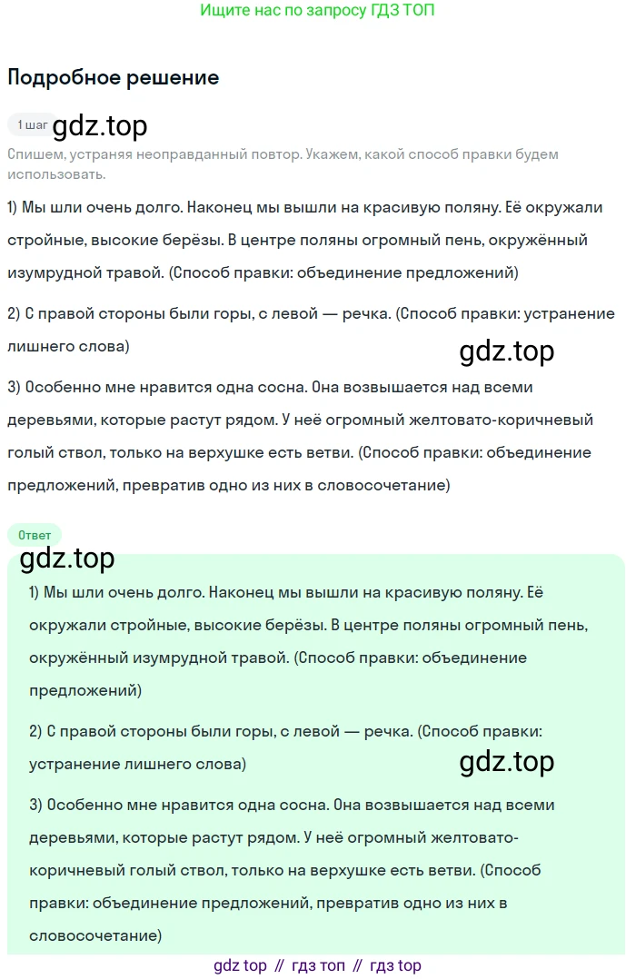 Русский язык, 6 класс Учебник, авторы: Разумовская Маргарита Михайловна, Львова Светлана Ивановна, Капинос Валентина Ивановна, Львов Валентин Витальевич, Соловейчик Марина Сергеевна, Сергеева Наталья Николаевна, Тронина Татьяна Сергеевна, издательство Просвещение, Москва, 2023, белого цвета, Часть 1, страница 146, номер 396, Решение 2 (2023)