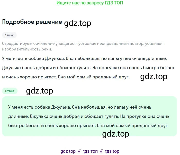 Русский язык, 6 класс Учебник, авторы: Разумовская Маргарита Михайловна, Львова Светлана Ивановна, Капинос Валентина Ивановна, Львов Валентин Витальевич, Соловейчик Марина Сергеевна, Сергеева Наталья Николаевна, Тронина Татьяна Сергеевна, издательство Просвещение, Москва, 2023, белого цвета, Часть 1, страница 147, номер 399, Решение 2 (2023)