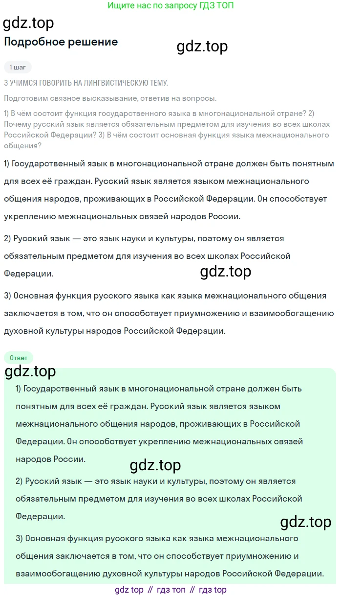 Русский язык, 6 класс Учебник, авторы: Разумовская Маргарита Михайловна, Львова Светлана Ивановна, Капинос Валентина Ивановна, Львов Валентин Витальевич, Соловейчик Марина Сергеевна, Сергеева Наталья Николаевна, Тронина Татьяна Сергеевна, издательство Просвещение, Москва, 2023, белого цвета, Часть 1, страница 6, номер 4, Решение 2 (2023)