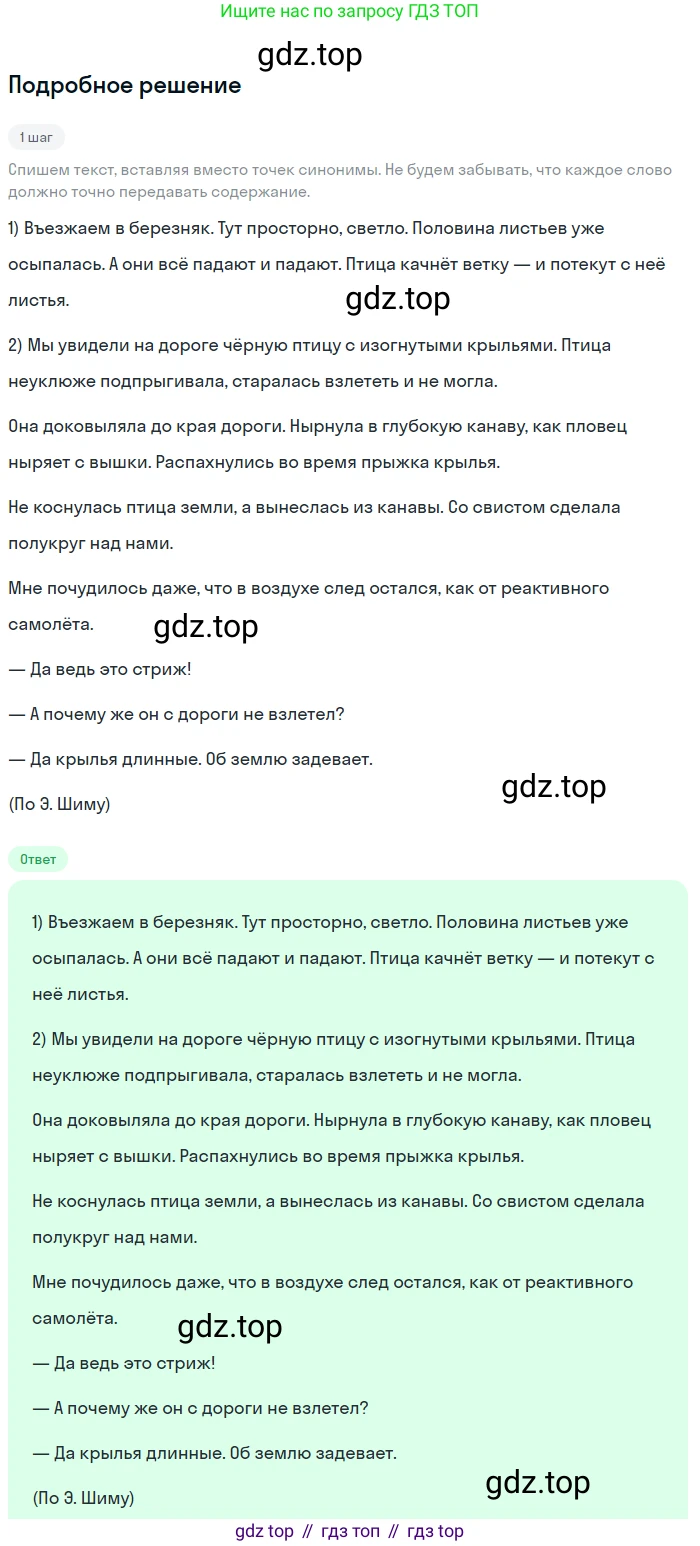 Русский язык, 6 класс Учебник, авторы: Разумовская Маргарита Михайловна, Львова Светлана Ивановна, Капинос Валентина Ивановна, Львов Валентин Витальевич, Соловейчик Марина Сергеевна, Сергеева Наталья Николаевна, Тронина Татьяна Сергеевна, издательство Просвещение, Москва, 2023, белого цвета, Часть 1, страница 147, номер 400, Решение 2 (2023)