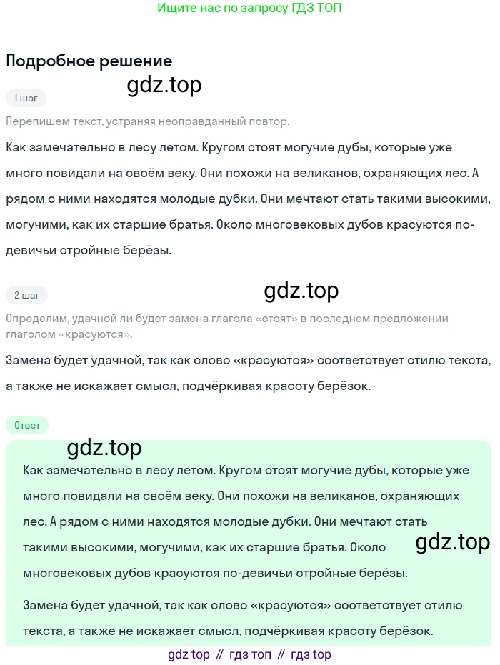Русский язык, 6 класс Учебник, авторы: Разумовская Маргарита Михайловна, Львова Светлана Ивановна, Капинос Валентина Ивановна, Львов Валентин Витальевич, Соловейчик Марина Сергеевна, Сергеева Наталья Николаевна, Тронина Татьяна Сергеевна, издательство Просвещение, Москва, 2023, белого цвета, Часть 1, страница 148, номер 401, Решение 2 (2023)