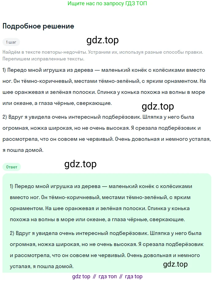Русский язык, 6 класс Учебник, авторы: Разумовская Маргарита Михайловна, Львова Светлана Ивановна, Капинос Валентина Ивановна, Львов Валентин Витальевич, Соловейчик Марина Сергеевна, Сергеева Наталья Николаевна, Тронина Татьяна Сергеевна, издательство Просвещение, Москва, 2023, белого цвета, Часть 1, страница 148, номер 402, Решение 2 (2023)