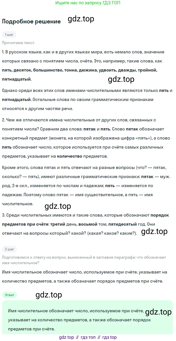 Русский язык, 6 класс Учебник, авторы: Разумовская Маргарита Михайловна, Львова Светлана Ивановна, Капинос Валентина Ивановна, Львов Валентин Витальевич, Соловейчик Марина Сергеевна, Сергеева Наталья Николаевна, Тронина Татьяна Сергеевна, издательство Просвещение, Москва, 2023, белого цвета, Часть 2, страница 3, номер 404, Решение 2 (2023)