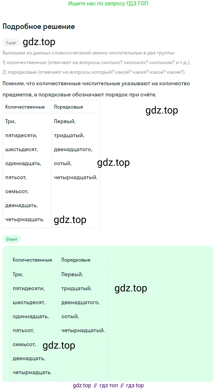 Русский язык, 6 класс Учебник, авторы: Разумовская Маргарита Михайловна, Львова Светлана Ивановна, Капинос Валентина Ивановна, Львов Валентин Витальевич, Соловейчик Марина Сергеевна, Сергеева Наталья Николаевна, Тронина Татьяна Сергеевна, издательство Просвещение, Москва, 2023, белого цвета, Часть 2, страница 4, номер 406, Решение 2 (2023)