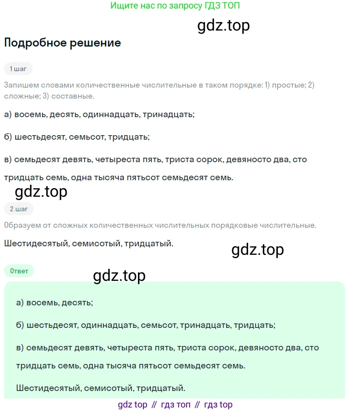 Русский язык, 6 класс Учебник, авторы: Разумовская Маргарита Михайловна, Львова Светлана Ивановна, Капинос Валентина Ивановна, Львов Валентин Витальевич, Соловейчик Марина Сергеевна, Сергеева Наталья Николаевна, Тронина Татьяна Сергеевна, издательство Просвещение, Москва, 2023, белого цвета, Часть 2, страница 5, номер 408, Решение 2 (2023)