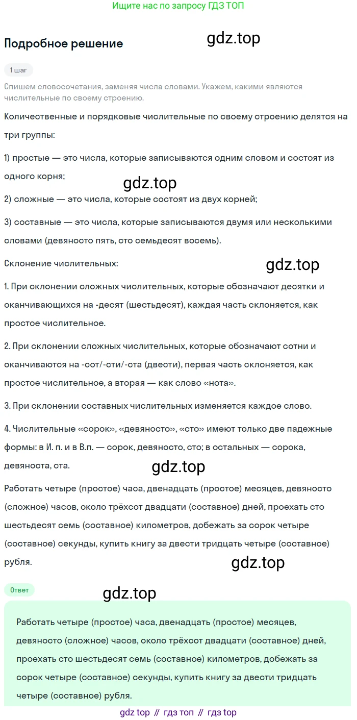Русский язык, 6 класс Учебник, авторы: Разумовская Маргарита Михайловна, Львова Светлана Ивановна, Капинос Валентина Ивановна, Львов Валентин Витальевич, Соловейчик Марина Сергеевна, Сергеева Наталья Николаевна, Тронина Татьяна Сергеевна, издательство Просвещение, Москва, 2023, белого цвета, Часть 2, страница 6, номер 411, Решение 2 (2023)