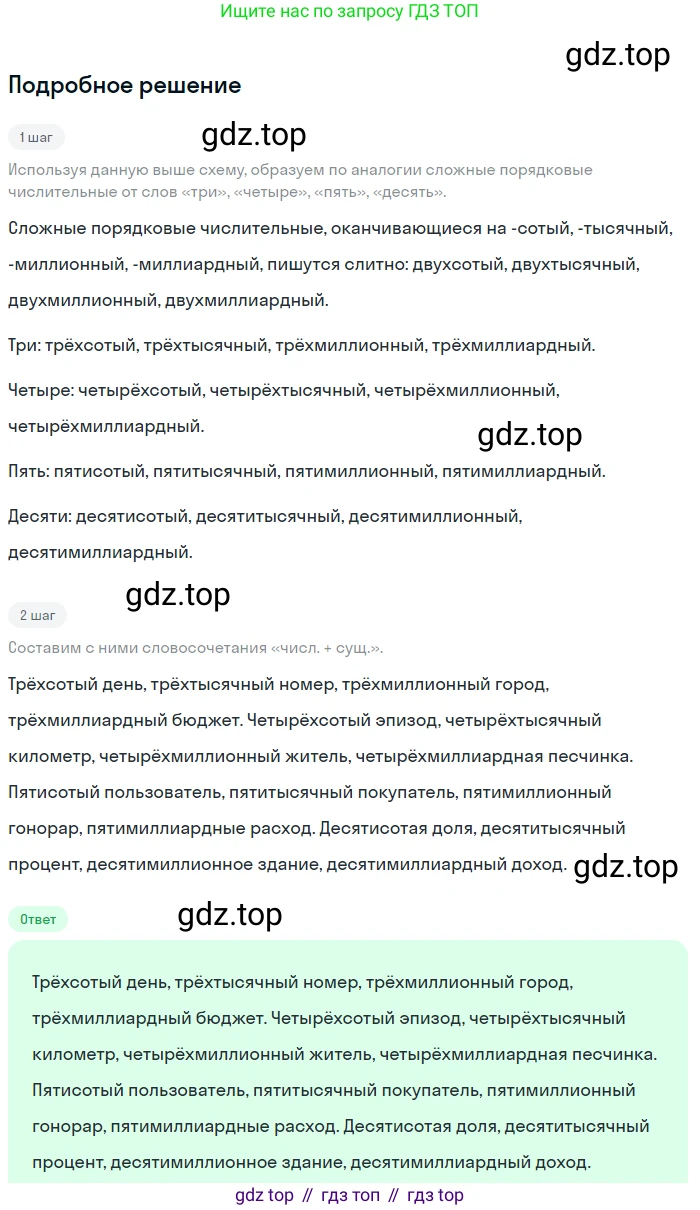 Русский язык, 6 класс Учебник, авторы: Разумовская Маргарита Михайловна, Львова Светлана Ивановна, Капинос Валентина Ивановна, Львов Валентин Витальевич, Соловейчик Марина Сергеевна, Сергеева Наталья Николаевна, Тронина Татьяна Сергеевна, издательство Просвещение, Москва, 2023, белого цвета, Часть 2, страница 6, номер 412, Решение 2 (2023)