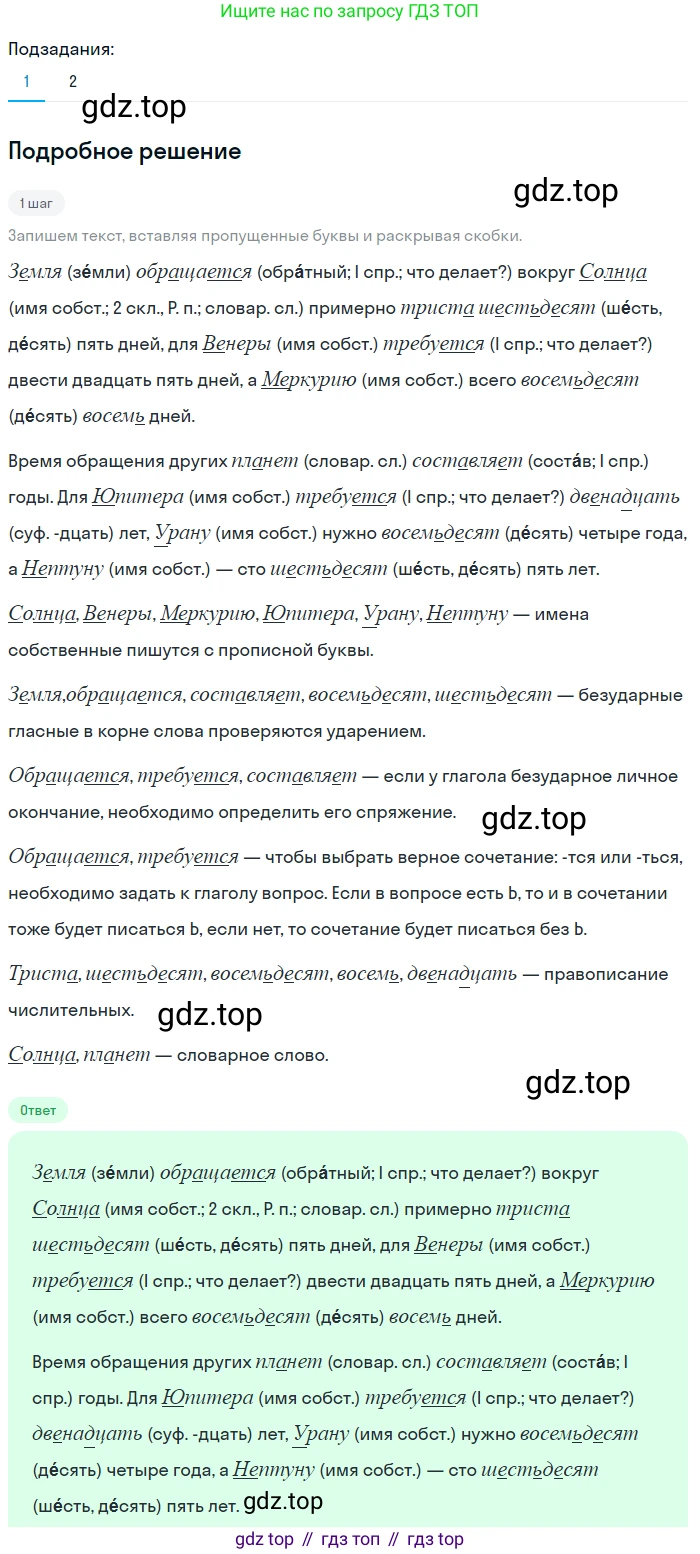 Русский язык, 6 класс Учебник, авторы: Разумовская Маргарита Михайловна, Львова Светлана Ивановна, Капинос Валентина Ивановна, Львов Валентин Витальевич, Соловейчик Марина Сергеевна, Сергеева Наталья Николаевна, Тронина Татьяна Сергеевна, издательство Просвещение, Москва, 2023, белого цвета, Часть 2, страница 6, номер 413, Решение 2 (2023)