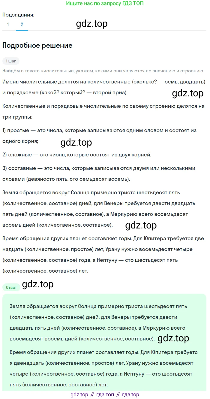 Русский язык, 6 класс Учебник, авторы: Разумовская Маргарита Михайловна, Львова Светлана Ивановна, Капинос Валентина Ивановна, Львов Валентин Витальевич, Соловейчик Марина Сергеевна, Сергеева Наталья Николаевна, Тронина Татьяна Сергеевна, издательство Просвещение, Москва, 2023, белого цвета, Часть 2, страница 6, номер 413, Решение 2 (2023) (продолжение 2)