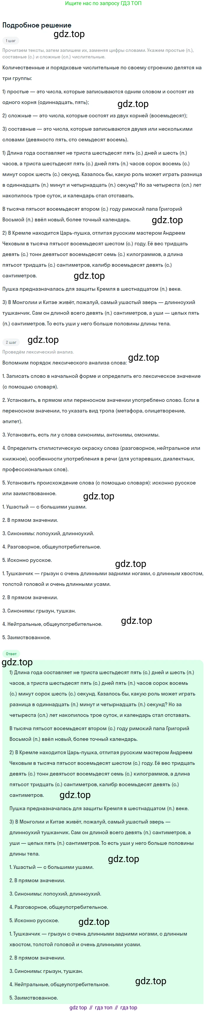 Русский язык, 6 класс Учебник, авторы: Разумовская Маргарита Михайловна, Львова Светлана Ивановна, Капинос Валентина Ивановна, Львов Валентин Витальевич, Соловейчик Марина Сергеевна, Сергеева Наталья Николаевна, Тронина Татьяна Сергеевна, издательство Просвещение, Москва, 2023, белого цвета, Часть 2, страница 7, номер 415, Решение 2 (2023)