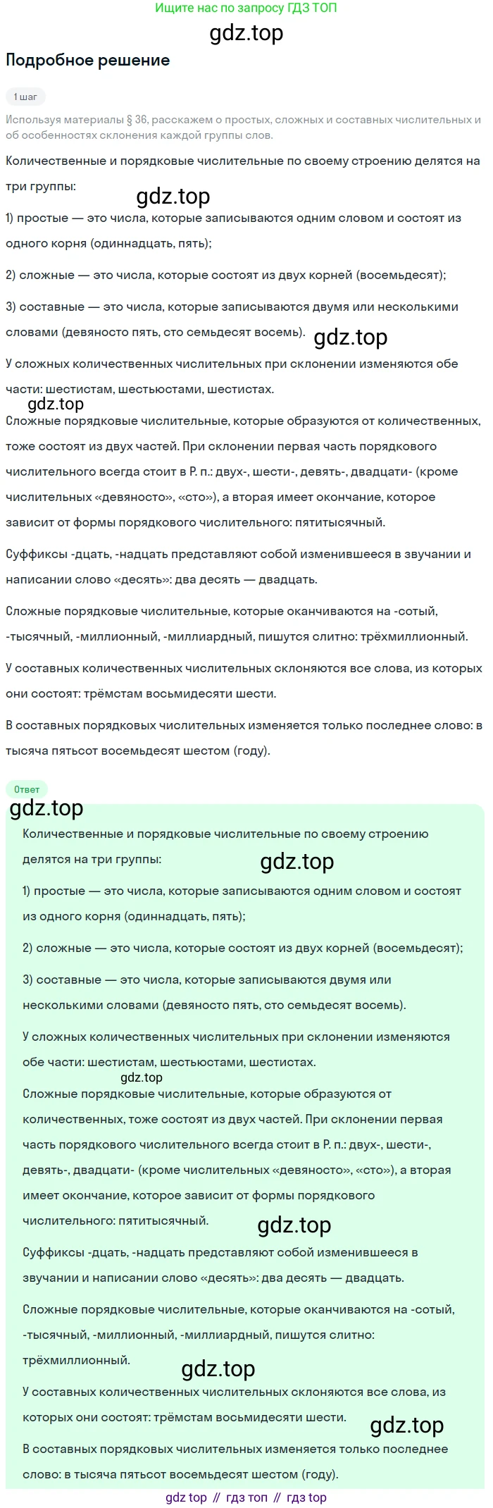 Русский язык, 6 класс Учебник, авторы: Разумовская Маргарита Михайловна, Львова Светлана Ивановна, Капинос Валентина Ивановна, Львов Валентин Витальевич, Соловейчик Марина Сергеевна, Сергеева Наталья Николаевна, Тронина Татьяна Сергеевна, издательство Просвещение, Москва, 2023, белого цвета, Часть 2, страница 7, номер 416, Решение 2 (2023)