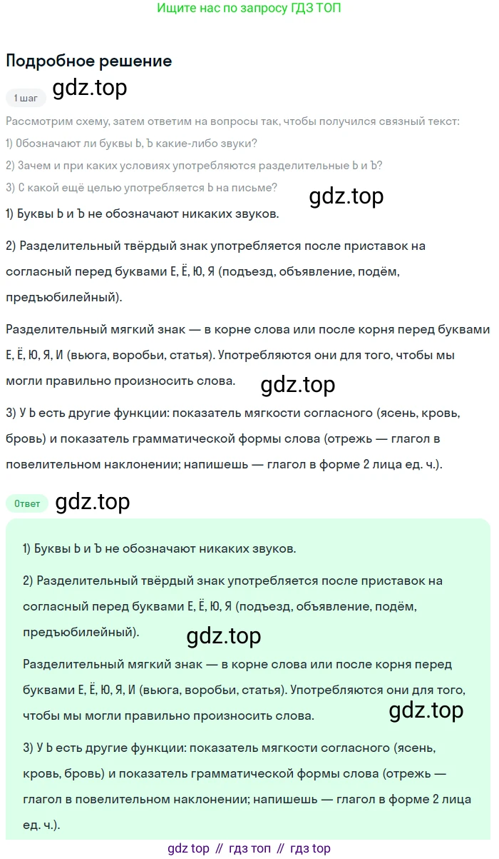 Русский язык, 6 класс Учебник, авторы: Разумовская Маргарита Михайловна, Львова Светлана Ивановна, Капинос Валентина Ивановна, Львов Валентин Витальевич, Соловейчик Марина Сергеевна, Сергеева Наталья Николаевна, Тронина Татьяна Сергеевна, издательство Просвещение, Москва, 2023, белого цвета, Часть 1, страница 23, номер 42, Решение 2 (2023)