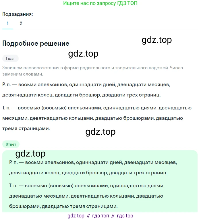 Русский язык, 6 класс Учебник, авторы: Разумовская Маргарита Михайловна, Львова Светлана Ивановна, Капинос Валентина Ивановна, Львов Валентин Витальевич, Соловейчик Марина Сергеевна, Сергеева Наталья Николаевна, Тронина Татьяна Сергеевна, издательство Просвещение, Москва, 2023, белого цвета, Часть 2, страница 8, номер 420, Решение 2 (2023)