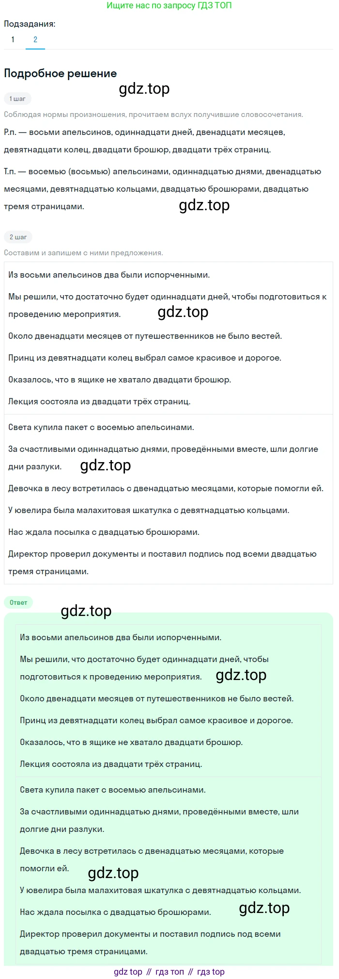 Русский язык, 6 класс Учебник, авторы: Разумовская Маргарита Михайловна, Львова Светлана Ивановна, Капинос Валентина Ивановна, Львов Валентин Витальевич, Соловейчик Марина Сергеевна, Сергеева Наталья Николаевна, Тронина Татьяна Сергеевна, издательство Просвещение, Москва, 2023, белого цвета, Часть 2, страница 8, номер 420, Решение 2 (2023) (продолжение 2)