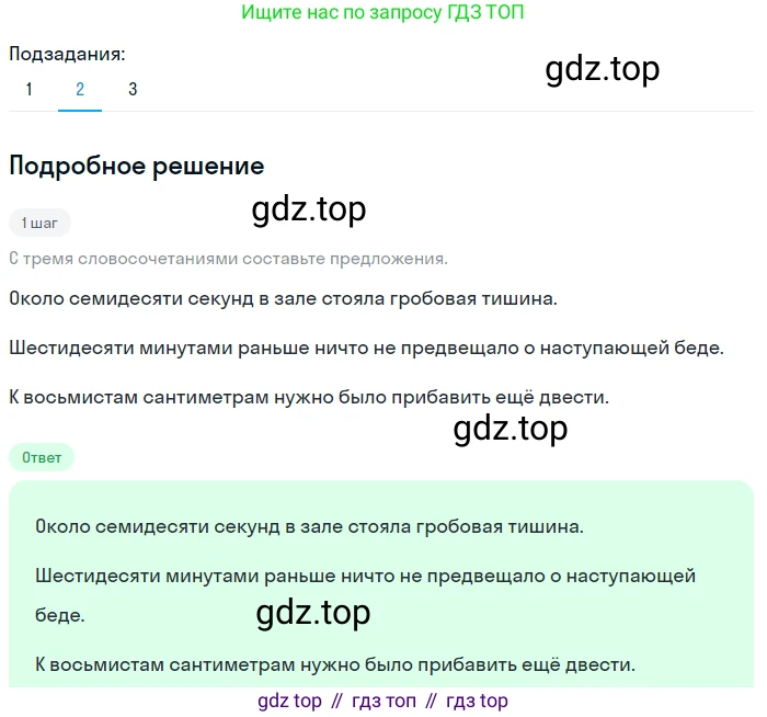 Русский язык, 6 класс Учебник, авторы: Разумовская Маргарита Михайловна, Львова Светлана Ивановна, Капинос Валентина Ивановна, Львов Валентин Витальевич, Соловейчик Марина Сергеевна, Сергеева Наталья Николаевна, Тронина Татьяна Сергеевна, издательство Просвещение, Москва, 2023, белого цвета, Часть 2, страница 10, номер 425, Решение 2 (2023) (продолжение 2)