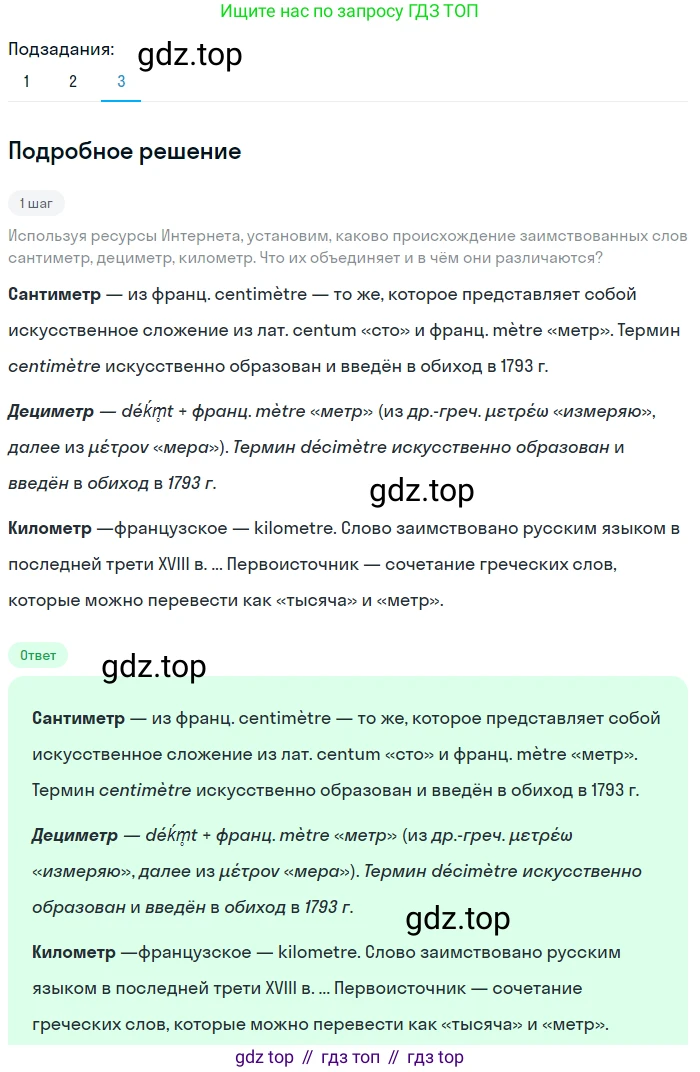 Русский язык, 6 класс Учебник, авторы: Разумовская Маргарита Михайловна, Львова Светлана Ивановна, Капинос Валентина Ивановна, Львов Валентин Витальевич, Соловейчик Марина Сергеевна, Сергеева Наталья Николаевна, Тронина Татьяна Сергеевна, издательство Просвещение, Москва, 2023, белого цвета, Часть 2, страница 10, номер 425, Решение 2 (2023) (продолжение 3)