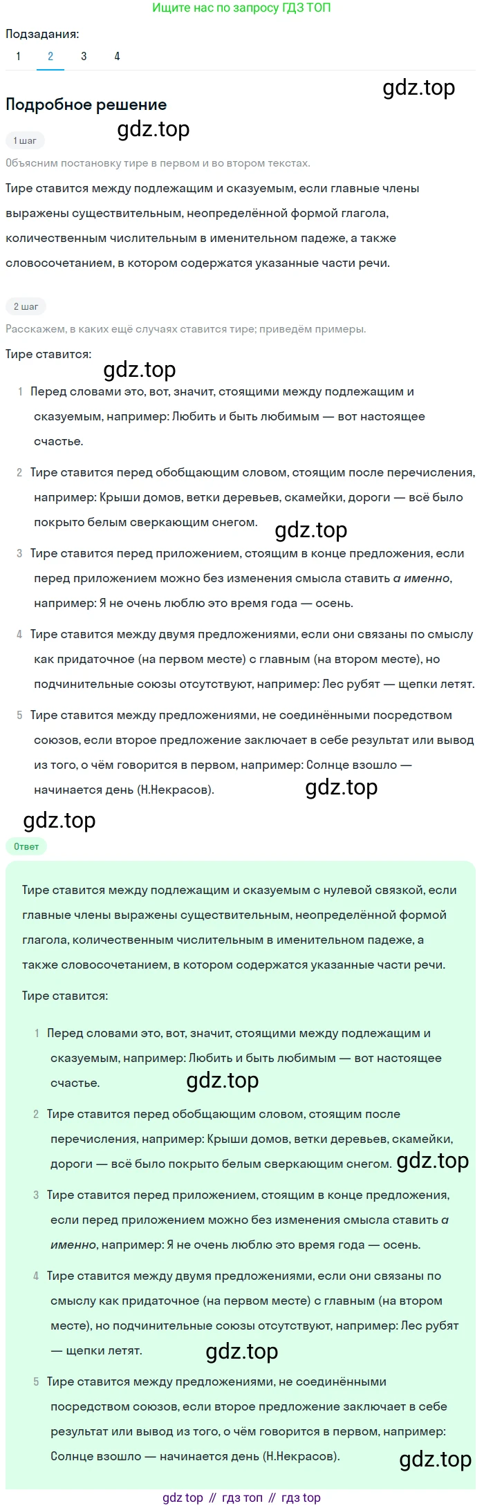 Русский язык, 6 класс Учебник, авторы: Разумовская Маргарита Михайловна, Львова Светлана Ивановна, Капинос Валентина Ивановна, Львов Валентин Витальевич, Соловейчик Марина Сергеевна, Сергеева Наталья Николаевна, Тронина Татьяна Сергеевна, издательство Просвещение, Москва, 2023, белого цвета, Часть 2, страница 10, номер 427, Решение 2 (2023) (продолжение 2)