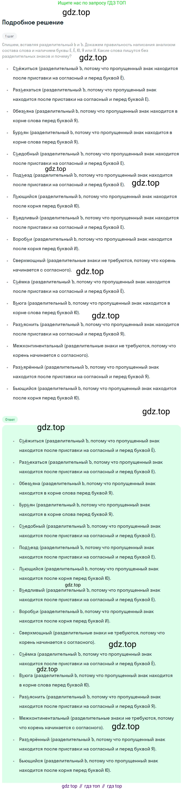 Русский язык, 6 класс Учебник, авторы: Разумовская Маргарита Михайловна, Львова Светлана Ивановна, Капинос Валентина Ивановна, Львов Валентин Витальевич, Соловейчик Марина Сергеевна, Сергеева Наталья Николаевна, Тронина Татьяна Сергеевна, издательство Просвещение, Москва, 2023, белого цвета, Часть 1, страница 23, номер 43, Решение 2 (2023)
