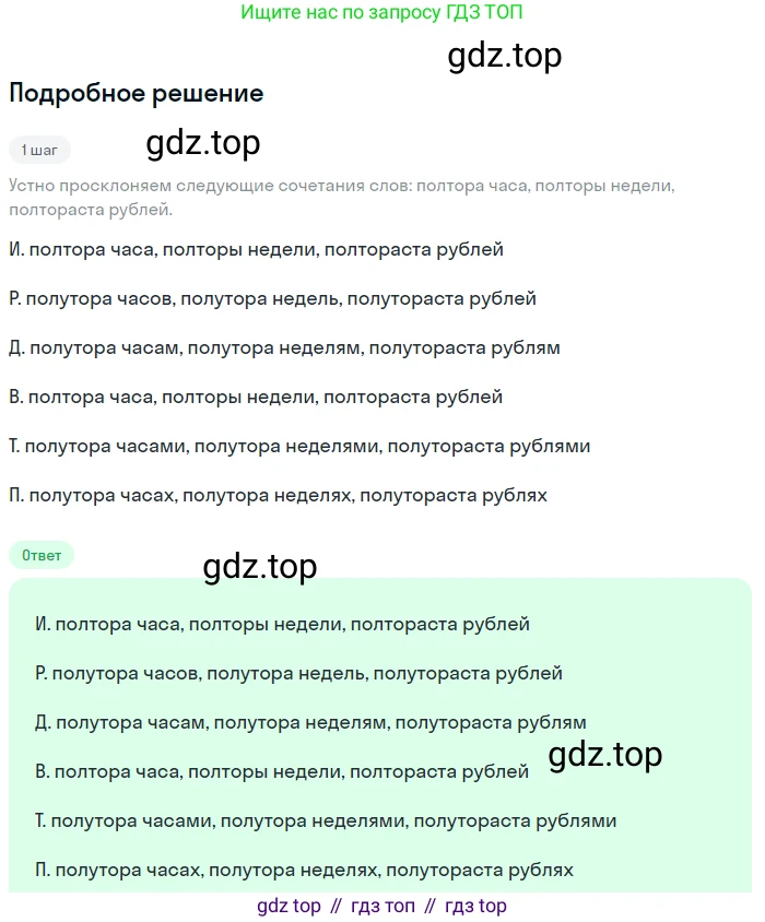 Русский язык, 6 класс Учебник, авторы: Разумовская Маргарита Михайловна, Львова Светлана Ивановна, Капинос Валентина Ивановна, Львов Валентин Витальевич, Соловейчик Марина Сергеевна, Сергеева Наталья Николаевна, Тронина Татьяна Сергеевна, издательство Просвещение, Москва, 2023, белого цвета, Часть 2, страница 12, номер 432, Решение 2 (2023)