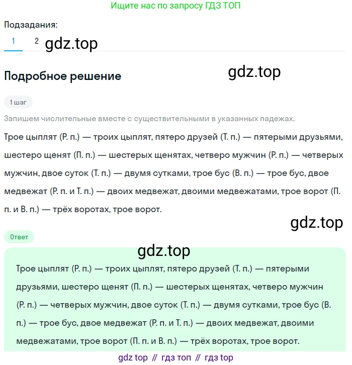 Русский язык, 6 класс Учебник, авторы: Разумовская Маргарита Михайловна, Львова Светлана Ивановна, Капинос Валентина Ивановна, Львов Валентин Витальевич, Соловейчик Марина Сергеевна, Сергеева Наталья Николаевна, Тронина Татьяна Сергеевна, издательство Просвещение, Москва, 2023, белого цвета, Часть 2, страница 13, номер 434, Решение 2 (2023)