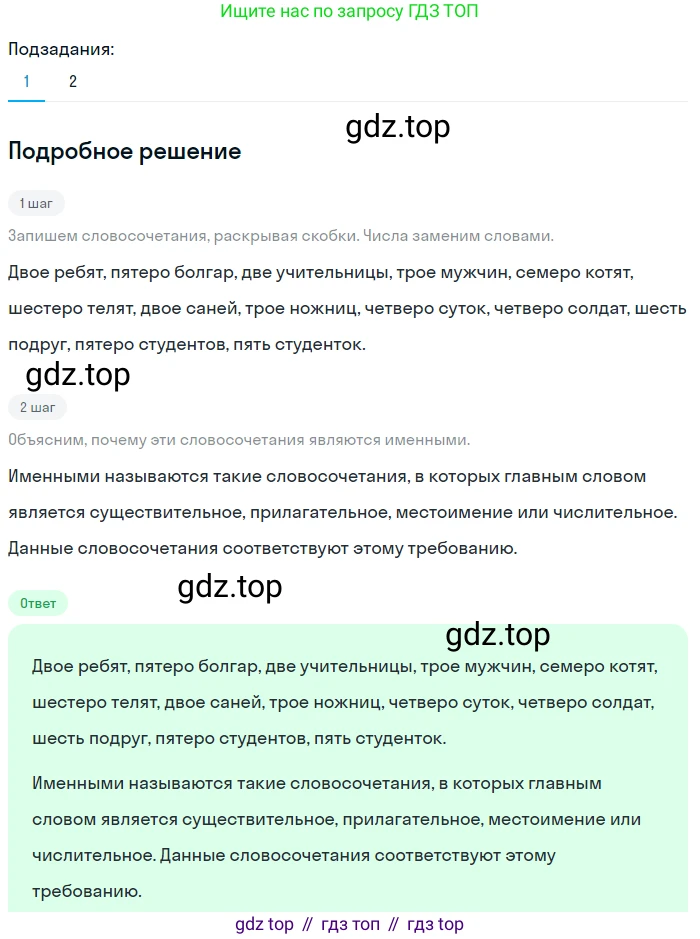 Русский язык, 6 класс Учебник, авторы: Разумовская Маргарита Михайловна, Львова Светлана Ивановна, Капинос Валентина Ивановна, Львов Валентин Витальевич, Соловейчик Марина Сергеевна, Сергеева Наталья Николаевна, Тронина Татьяна Сергеевна, издательство Просвещение, Москва, 2023, белого цвета, Часть 2, страница 13, номер 435, Решение 2 (2023)