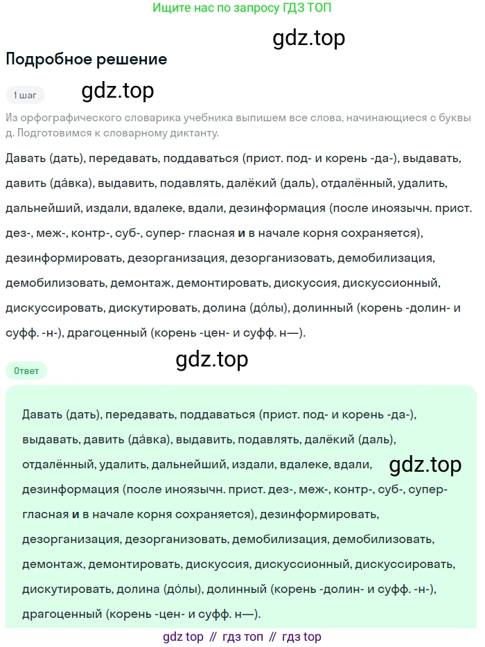Русский язык, 6 класс Учебник, авторы: Разумовская Маргарита Михайловна, Львова Светлана Ивановна, Капинос Валентина Ивановна, Львов Валентин Витальевич, Соловейчик Марина Сергеевна, Сергеева Наталья Николаевна, Тронина Татьяна Сергеевна, издательство Просвещение, Москва, 2023, белого цвета, Часть 2, страница 14, номер 439, Решение 2 (2023)