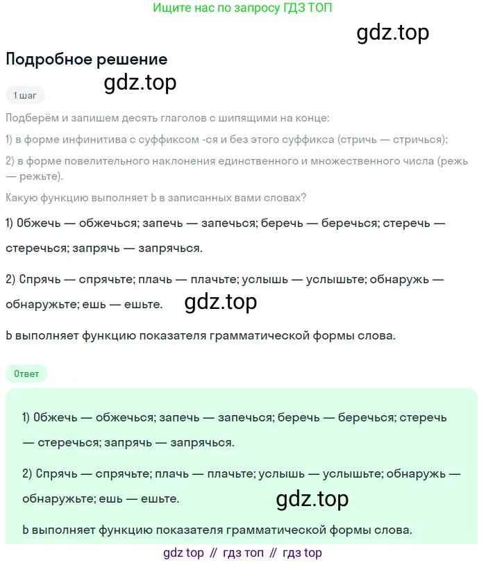 Русский язык, 6 класс Учебник, авторы: Разумовская Маргарита Михайловна, Львова Светлана Ивановна, Капинос Валентина Ивановна, Львов Валентин Витальевич, Соловейчик Марина Сергеевна, Сергеева Наталья Николаевна, Тронина Татьяна Сергеевна, издательство Просвещение, Москва, 2023, белого цвета, Часть 1, страница 24, номер 44, Решение 2 (2023)