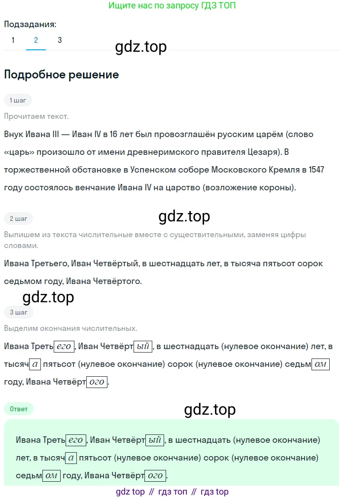 Русский язык, 6 класс Учебник, авторы: Разумовская Маргарита Михайловна, Львова Светлана Ивановна, Капинос Валентина Ивановна, Львов Валентин Витальевич, Соловейчик Марина Сергеевна, Сергеева Наталья Николаевна, Тронина Татьяна Сергеевна, издательство Просвещение, Москва, 2023, белого цвета, Часть 2, страница 15, номер 443, Решение 2 (2023)