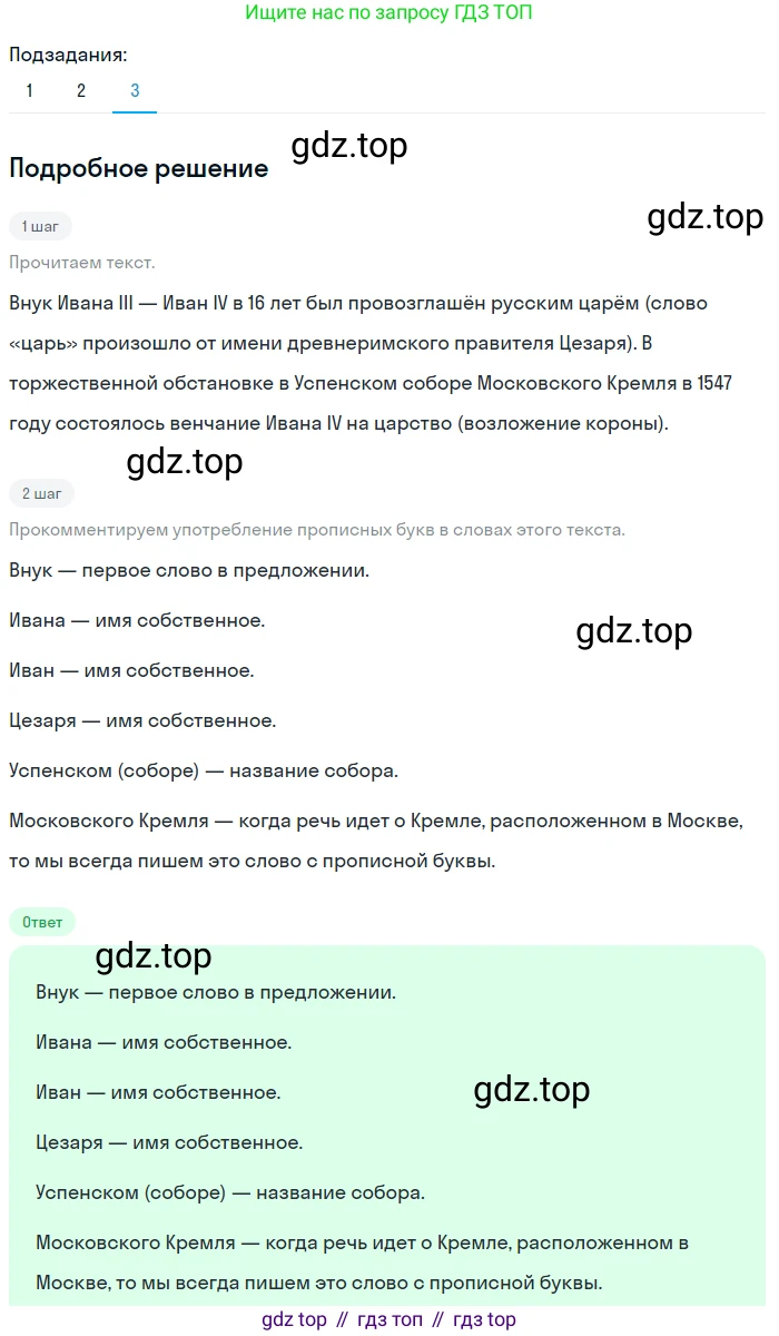 Русский язык, 6 класс Учебник, авторы: Разумовская Маргарита Михайловна, Львова Светлана Ивановна, Капинос Валентина Ивановна, Львов Валентин Витальевич, Соловейчик Марина Сергеевна, Сергеева Наталья Николаевна, Тронина Татьяна Сергеевна, издательство Просвещение, Москва, 2023, белого цвета, Часть 2, страница 15, номер 443, Решение 2 (2023) (продолжение 2)