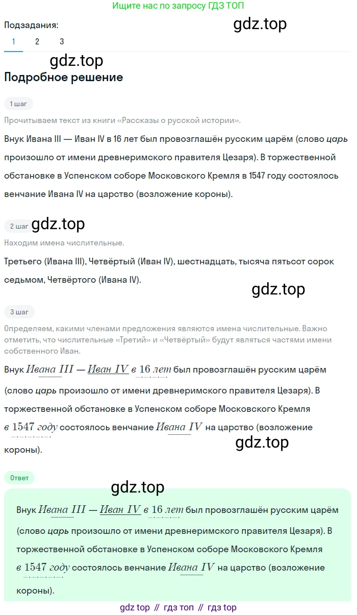 Русский язык, 6 класс Учебник, авторы: Разумовская Маргарита Михайловна, Львова Светлана Ивановна, Капинос Валентина Ивановна, Львов Валентин Витальевич, Соловейчик Марина Сергеевна, Сергеева Наталья Николаевна, Тронина Татьяна Сергеевна, издательство Просвещение, Москва, 2023, белого цвета, Часть 2, страница 15, номер 443, Решение 2 (2023) (продолжение 3)