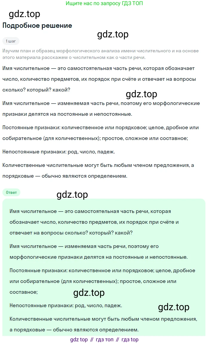Русский язык, 6 класс Учебник, авторы: Разумовская Маргарита Михайловна, Львова Светлана Ивановна, Капинос Валентина Ивановна, Львов Валентин Витальевич, Соловейчик Марина Сергеевна, Сергеева Наталья Николаевна, Тронина Татьяна Сергеевна, издательство Просвещение, Москва, 2023, белого цвета, Часть 2, страница 16, номер 446, Решение 2 (2023)