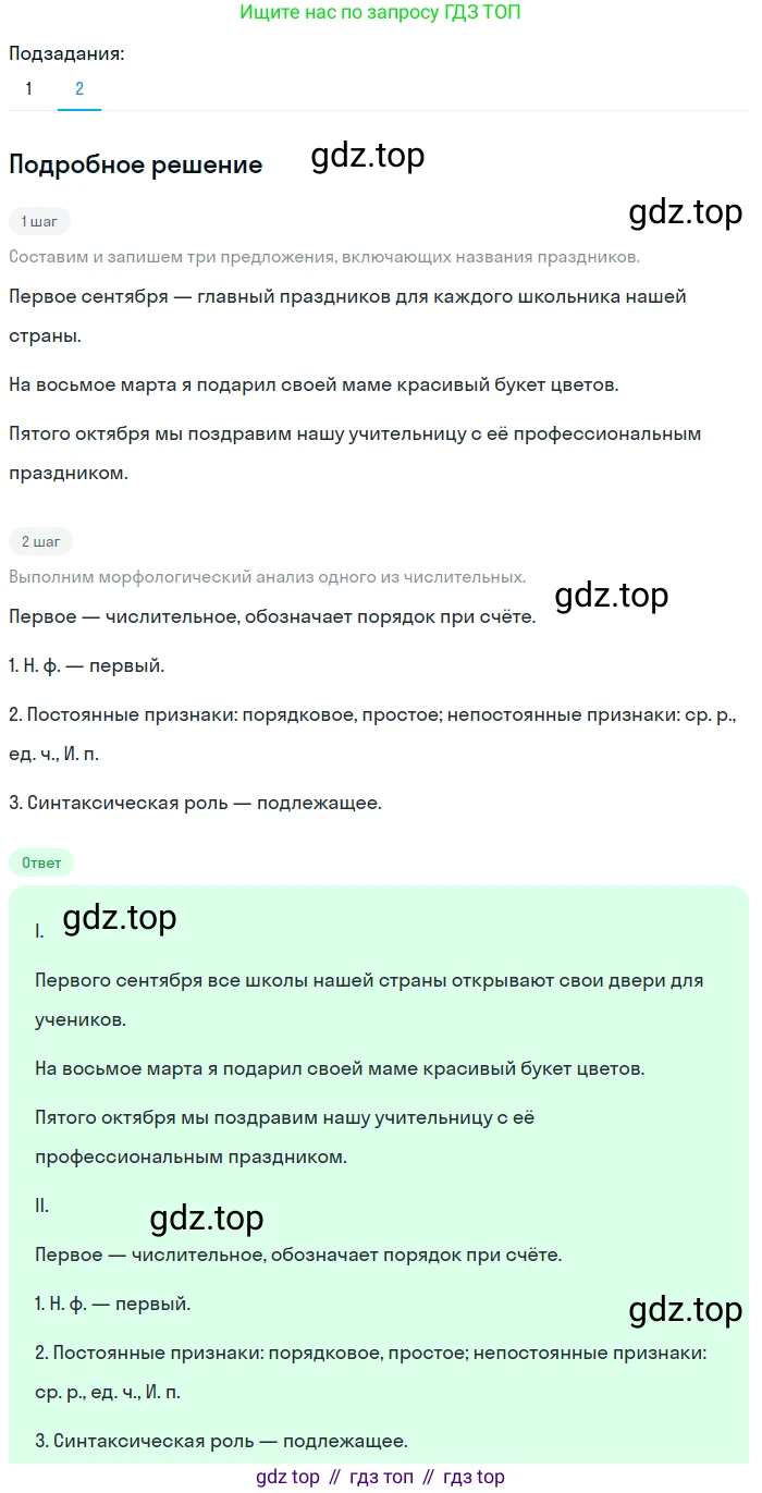 Русский язык, 6 класс Учебник, авторы: Разумовская Маргарита Михайловна, Львова Светлана Ивановна, Капинос Валентина Ивановна, Львов Валентин Витальевич, Соловейчик Марина Сергеевна, Сергеева Наталья Николаевна, Тронина Татьяна Сергеевна, издательство Просвещение, Москва, 2023, белого цвета, Часть 2, страница 17, номер 448, Решение 2 (2023) (продолжение 2)