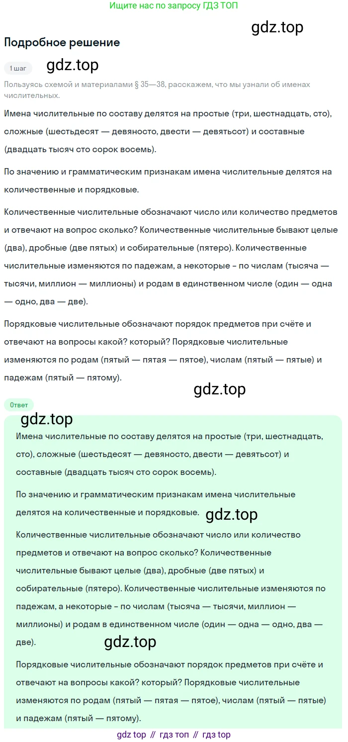 Русский язык, 6 класс Учебник, авторы: Разумовская Маргарита Михайловна, Львова Светлана Ивановна, Капинос Валентина Ивановна, Львов Валентин Витальевич, Соловейчик Марина Сергеевна, Сергеева Наталья Николаевна, Тронина Татьяна Сергеевна, издательство Просвещение, Москва, 2023, белого цвета, Часть 2, страница 17, номер 449, Решение 2 (2023)