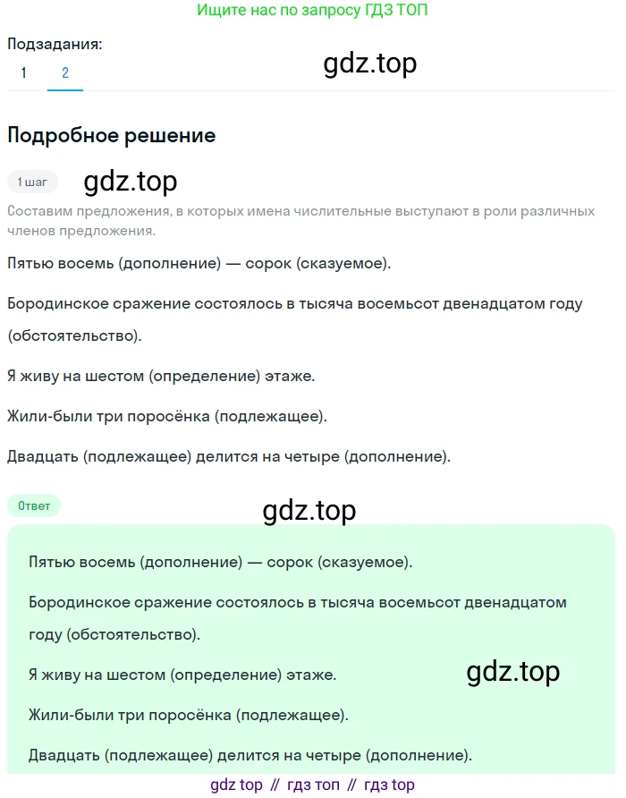 Русский язык, 6 класс Учебник, авторы: Разумовская Маргарита Михайловна, Львова Светлана Ивановна, Капинос Валентина Ивановна, Львов Валентин Витальевич, Соловейчик Марина Сергеевна, Сергеева Наталья Николаевна, Тронина Татьяна Сергеевна, издательство Просвещение, Москва, 2023, белого цвета, Часть 2, страница 18, номер 450, Решение 2 (2023) (продолжение 2)
