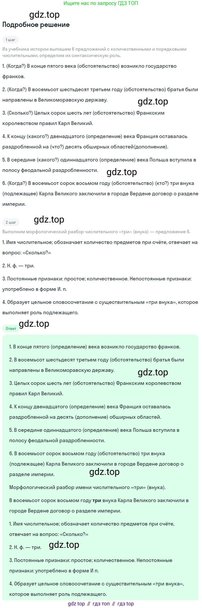 Русский язык, 6 класс Учебник, авторы: Разумовская Маргарита Михайловна, Львова Светлана Ивановна, Капинос Валентина Ивановна, Львов Валентин Витальевич, Соловейчик Марина Сергеевна, Сергеева Наталья Николаевна, Тронина Татьяна Сергеевна, издательство Просвещение, Москва, 2023, белого цвета, Часть 2, страница 18, номер 451, Решение 2 (2023)