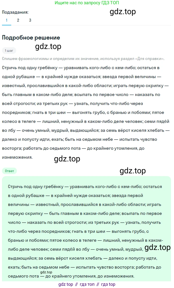 Русский язык, 6 класс Учебник, авторы: Разумовская Маргарита Михайловна, Львова Светлана Ивановна, Капинос Валентина Ивановна, Львов Валентин Витальевич, Соловейчик Марина Сергеевна, Сергеева Наталья Николаевна, Тронина Татьяна Сергеевна, издательство Просвещение, Москва, 2023, белого цвета, Часть 2, страница 18, номер 452, Решение 2 (2023)