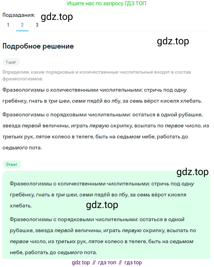 Русский язык, 6 класс Учебник, авторы: Разумовская Маргарита Михайловна, Львова Светлана Ивановна, Капинос Валентина Ивановна, Львов Валентин Витальевич, Соловейчик Марина Сергеевна, Сергеева Наталья Николаевна, Тронина Татьяна Сергеевна, издательство Просвещение, Москва, 2023, белого цвета, Часть 2, страница 18, номер 452, Решение 2 (2023) (продолжение 2)