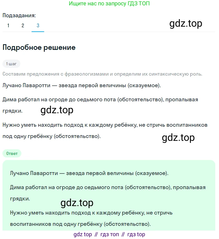 Русский язык, 6 класс Учебник, авторы: Разумовская Маргарита Михайловна, Львова Светлана Ивановна, Капинос Валентина Ивановна, Львов Валентин Витальевич, Соловейчик Марина Сергеевна, Сергеева Наталья Николаевна, Тронина Татьяна Сергеевна, издательство Просвещение, Москва, 2023, белого цвета, Часть 2, страница 18, номер 452, Решение 2 (2023) (продолжение 3)