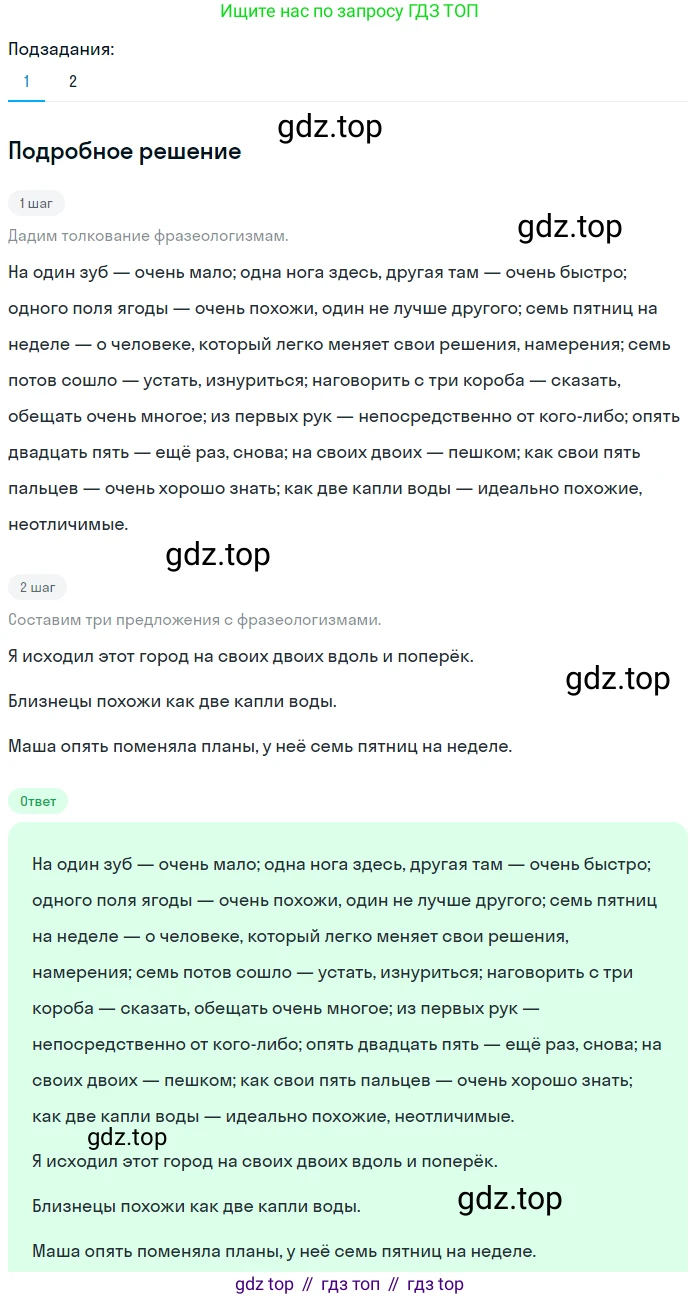 Русский язык, 6 класс Учебник, авторы: Разумовская Маргарита Михайловна, Львова Светлана Ивановна, Капинос Валентина Ивановна, Львов Валентин Витальевич, Соловейчик Марина Сергеевна, Сергеева Наталья Николаевна, Тронина Татьяна Сергеевна, издательство Просвещение, Москва, 2023, белого цвета, Часть 2, страница 19, номер 453, Решение 2 (2023)