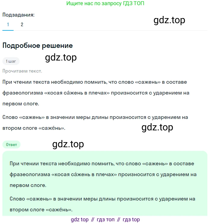Русский язык, 6 класс Учебник, авторы: Разумовская Маргарита Михайловна, Львова Светлана Ивановна, Капинос Валентина Ивановна, Львов Валентин Витальевич, Соловейчик Марина Сергеевна, Сергеева Наталья Николаевна, Тронина Татьяна Сергеевна, издательство Просвещение, Москва, 2023, белого цвета, Часть 2, страница 19, номер 454, Решение 2 (2023)
