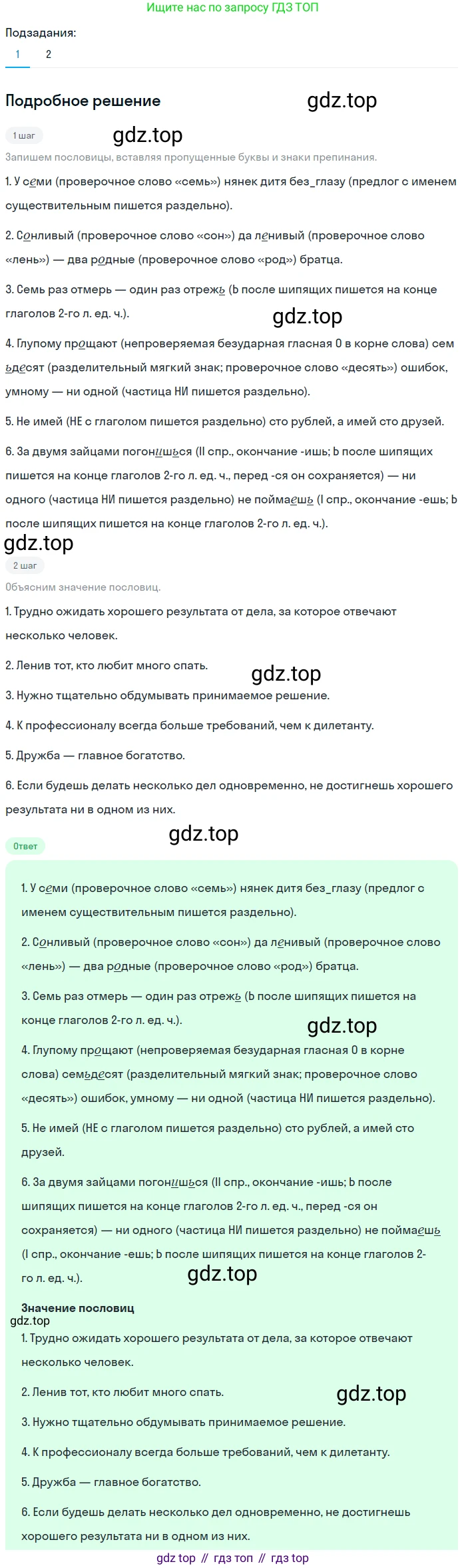 Русский язык, 6 класс Учебник, авторы: Разумовская Маргарита Михайловна, Львова Светлана Ивановна, Капинос Валентина Ивановна, Львов Валентин Витальевич, Соловейчик Марина Сергеевна, Сергеева Наталья Николаевна, Тронина Татьяна Сергеевна, издательство Просвещение, Москва, 2023, белого цвета, Часть 2, страница 20, номер 455, Решение 2 (2023)