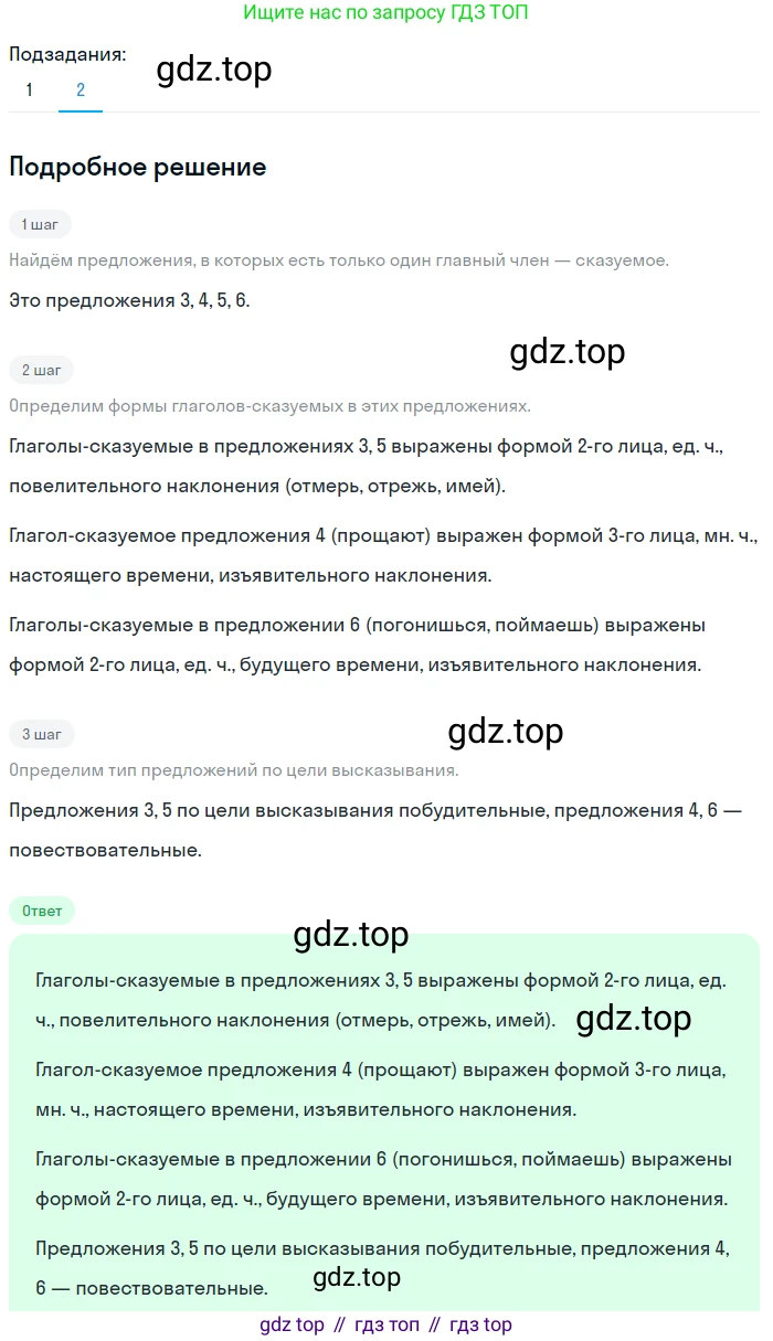 Русский язык, 6 класс Учебник, авторы: Разумовская Маргарита Михайловна, Львова Светлана Ивановна, Капинос Валентина Ивановна, Львов Валентин Витальевич, Соловейчик Марина Сергеевна, Сергеева Наталья Николаевна, Тронина Татьяна Сергеевна, издательство Просвещение, Москва, 2023, белого цвета, Часть 2, страница 20, номер 455, Решение 2 (2023) (продолжение 2)