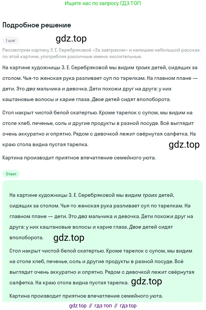 Русский язык, 6 класс Учебник, авторы: Разумовская Маргарита Михайловна, Львова Светлана Ивановна, Капинос Валентина Ивановна, Львов Валентин Витальевич, Соловейчик Марина Сергеевна, Сергеева Наталья Николаевна, Тронина Татьяна Сергеевна, издательство Просвещение, Москва, 2023, белого цвета, Часть 2, страница 20, номер 456, Решение 2 (2023)