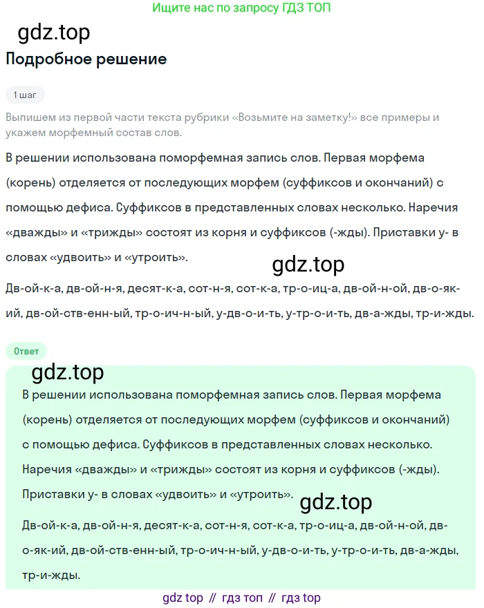Русский язык, 6 класс Учебник, авторы: Разумовская Маргарита Михайловна, Львова Светлана Ивановна, Капинос Валентина Ивановна, Львов Валентин Витальевич, Соловейчик Марина Сергеевна, Сергеева Наталья Николаевна, Тронина Татьяна Сергеевна, издательство Просвещение, Москва, 2023, белого цвета, Часть 2, страница 21, номер 457, Решение 2 (2023)